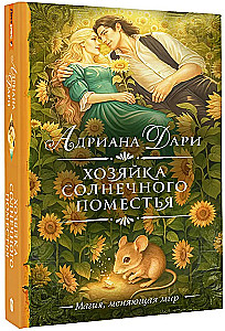 Mistress of the Sunny Estate