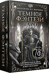 Таро Темное фэнтези (78 карт и книга по QR-коду)
