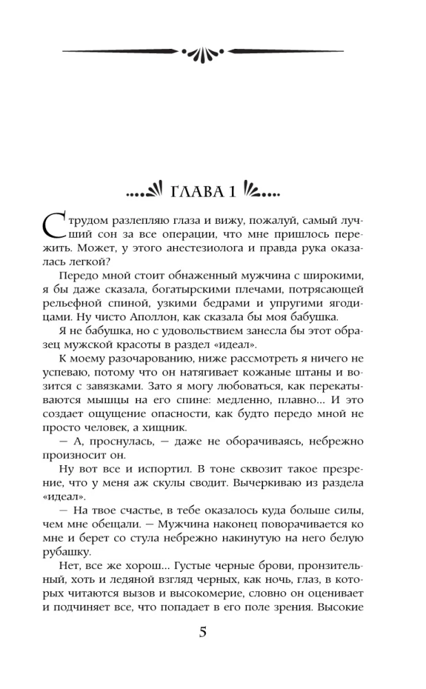 Mistress of the Sunny Estate