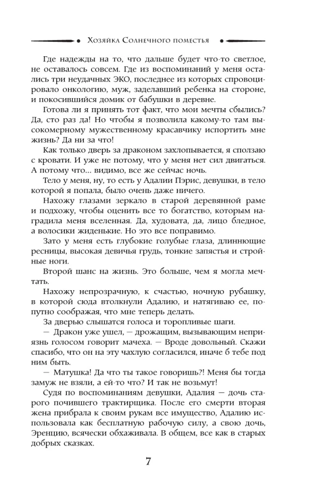 Mistress of the Sunny Estate