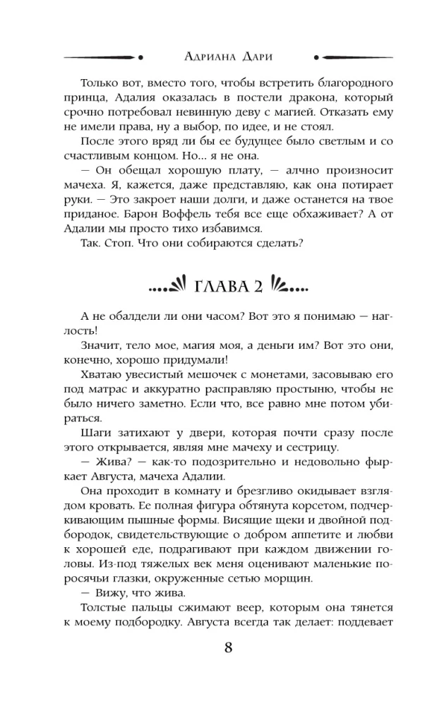 Mistress of the Sunny Estate