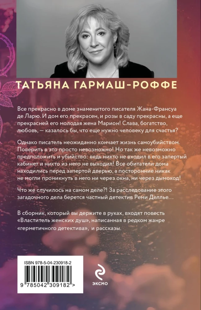 Władca kobiecych dusz