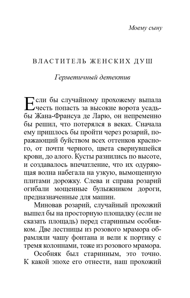 Władca kobiecych dusz