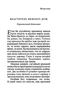 Władca kobiecych dusz