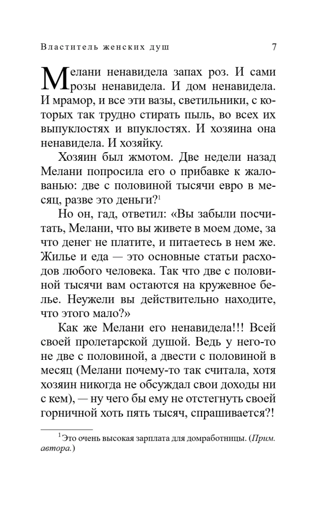 Władca kobiecych dusz