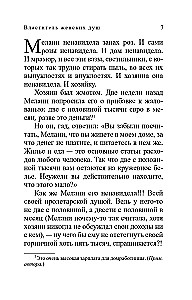 Władca kobiecych dusz