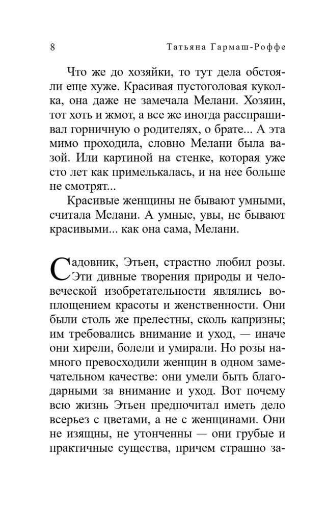 Władca kobiecych dusz