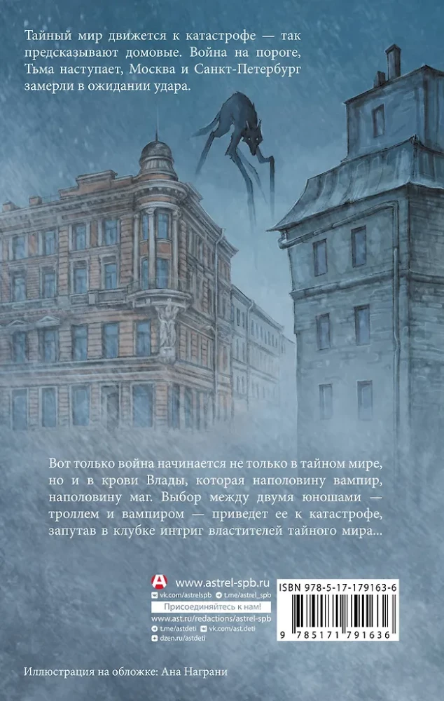 Vlada. War of the Ghosts