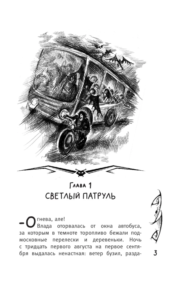 Vlada. War of the Ghosts