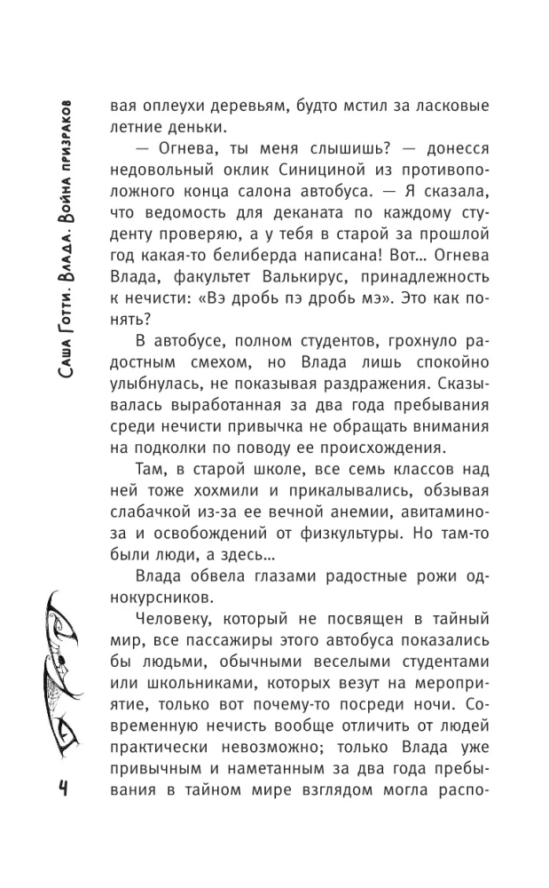 Vlada. War of the Ghosts