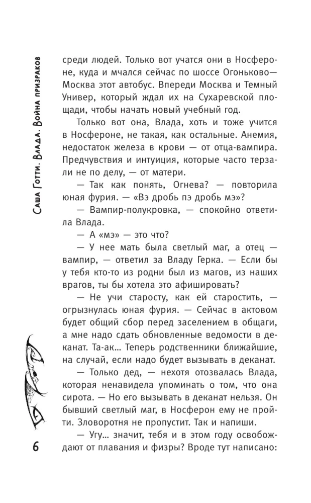 Vlada. War of the Ghosts