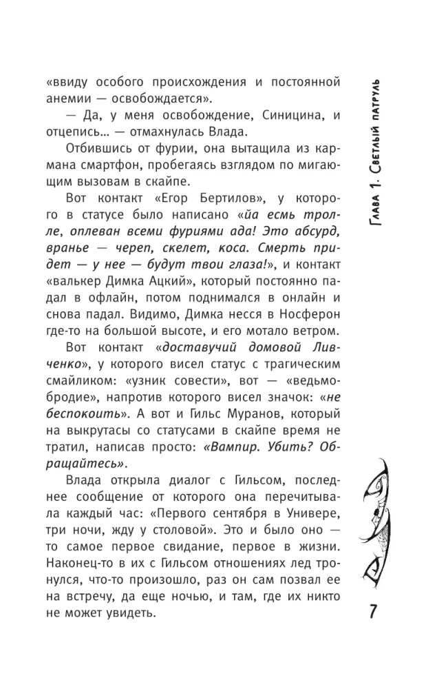 Vlada. War of the Ghosts