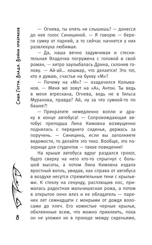 Vlada. War of the Ghosts