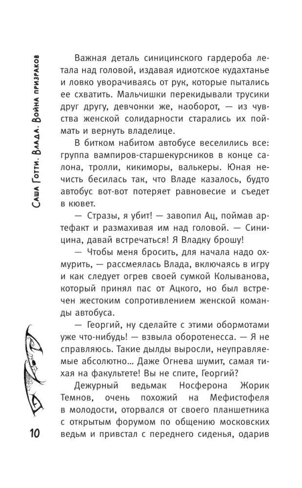 Vlada. War of the Ghosts