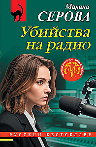 Morde im Radio