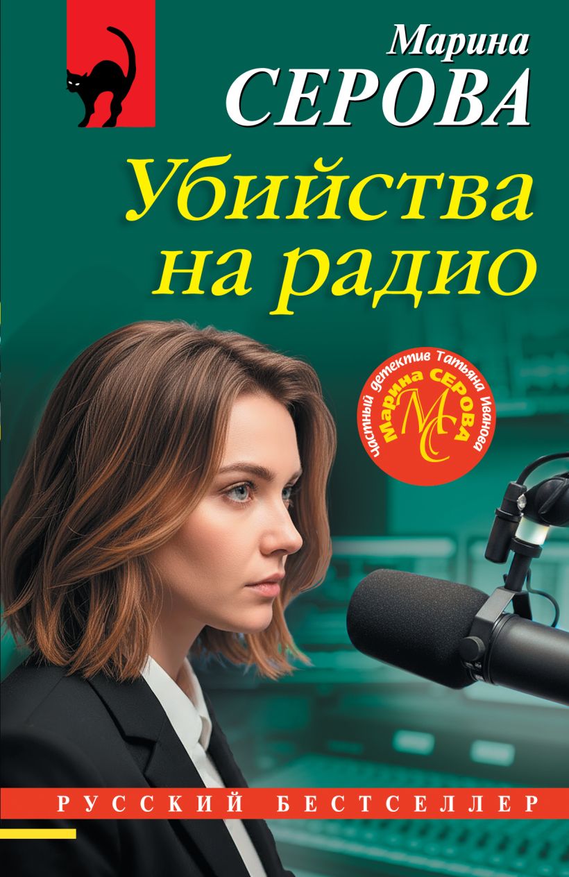 Žudymai radijuje