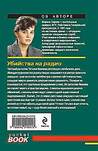 Zabójstwa na radiu