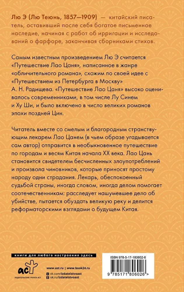 The Journey of Lao Can