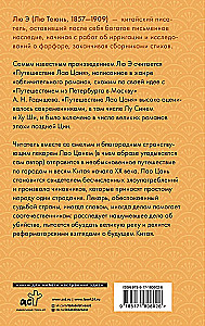 The Journey of Lao Can