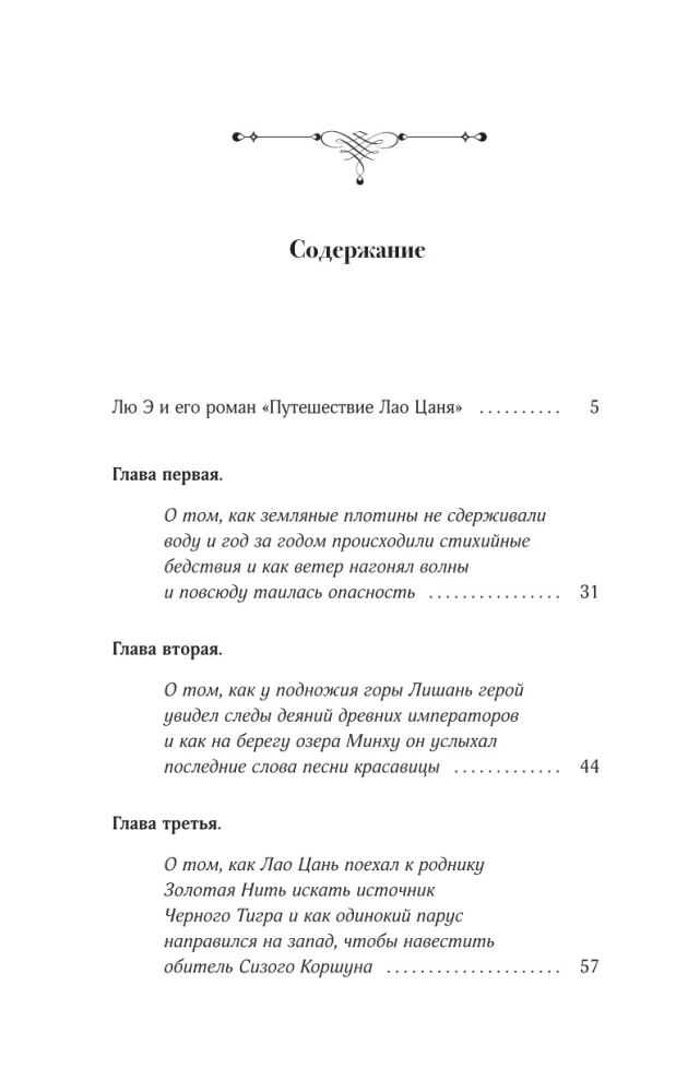 The Journey of Lao Can