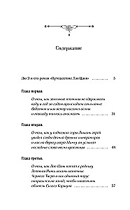 The Journey of Lao Can