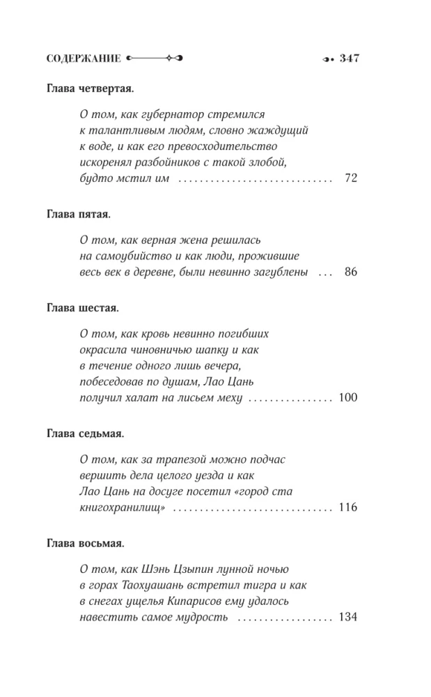 The Journey of Lao Can