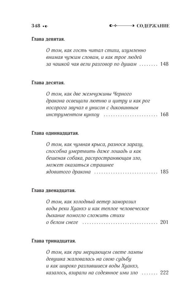 The Journey of Lao Can