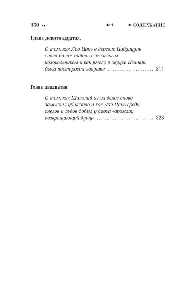 The Journey of Lao Can