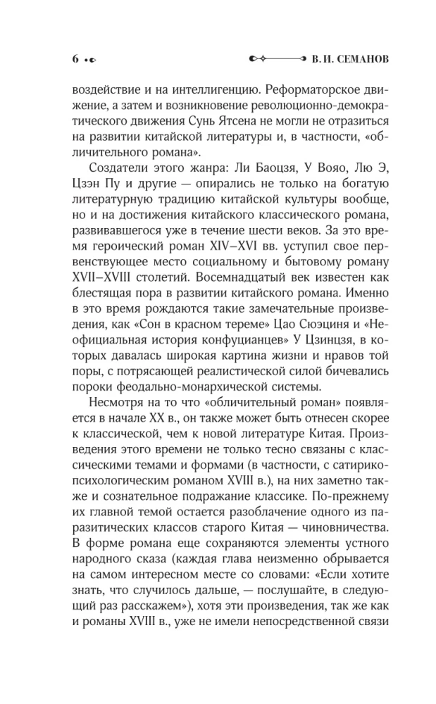 The Journey of Lao Can