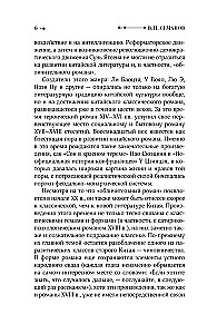 The Journey of Lao Can