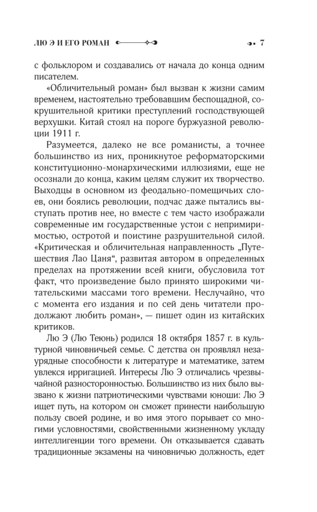 The Journey of Lao Can