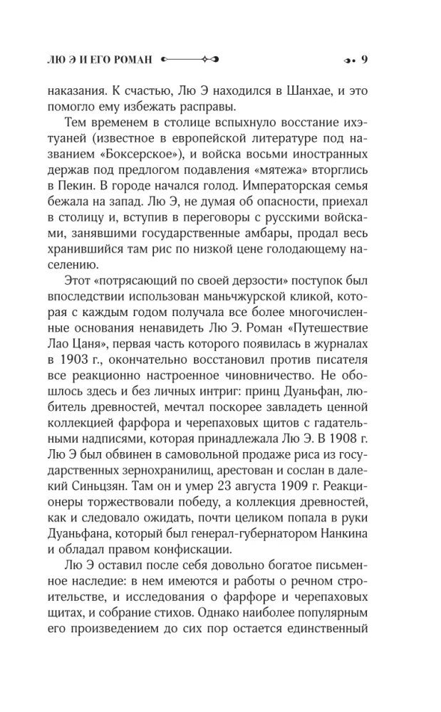 The Journey of Lao Can