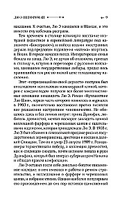 The Journey of Lao Can