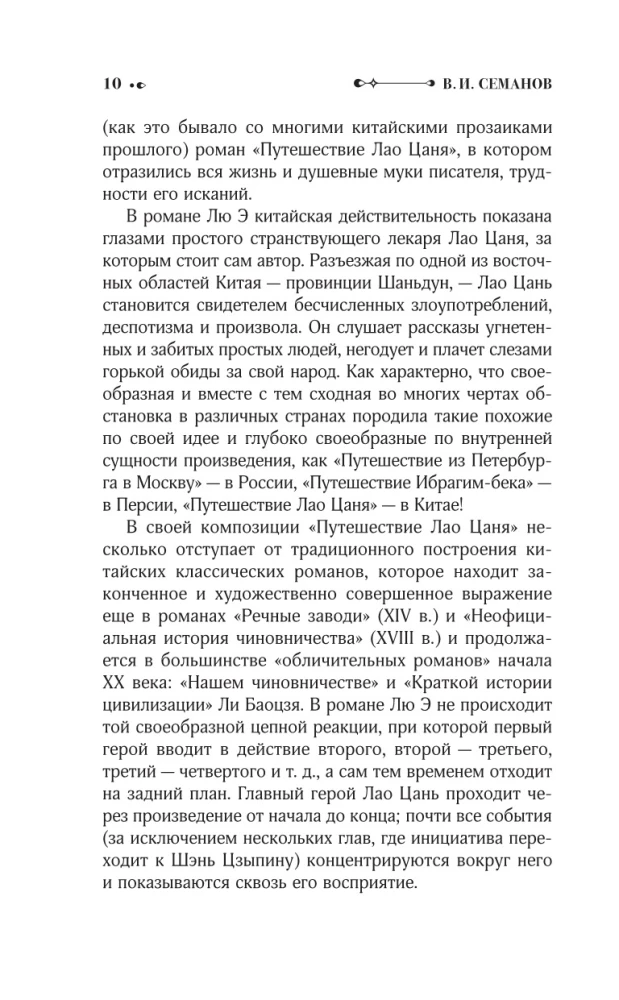 The Journey of Lao Can