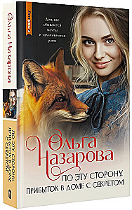 On This Side. Arrival in the House with a Secret