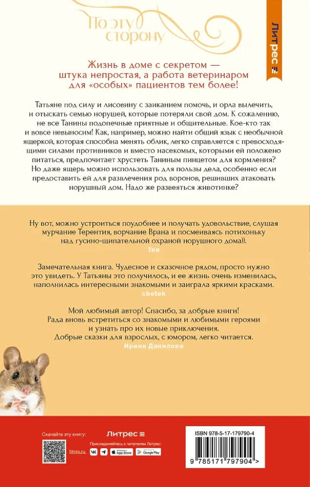 On This Side. Arrival in the House with a Secret