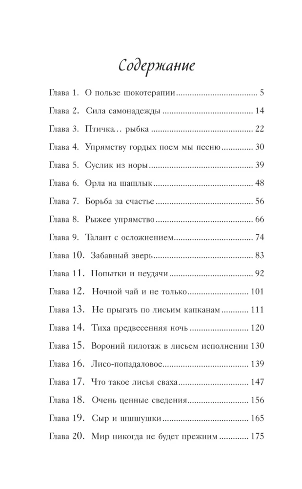 On This Side. Arrival in the House with a Secret