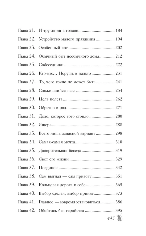 On This Side. Arrival in the House with a Secret