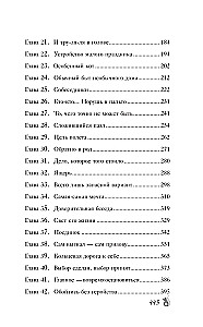 On This Side. Arrival in the House with a Secret