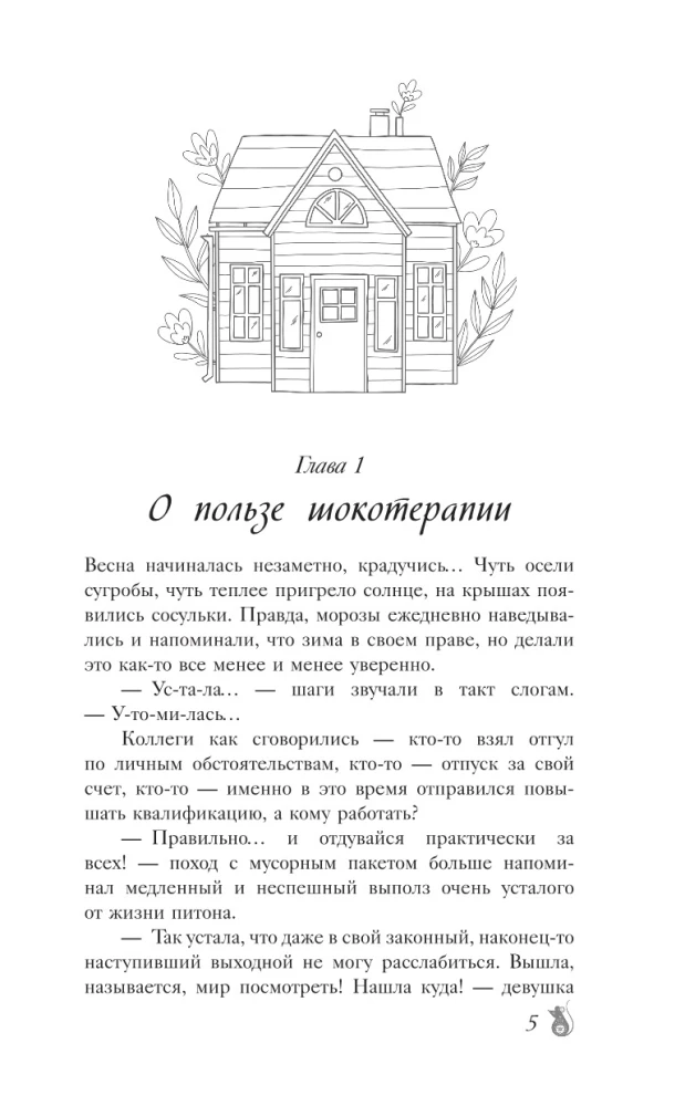 On This Side. Arrival in the House with a Secret