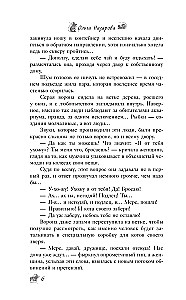 On This Side. Arrival in the House with a Secret