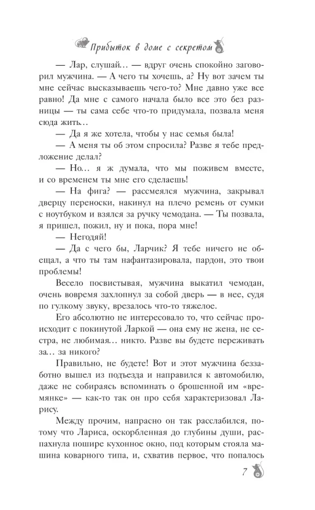 Šajā pusē. Ienākumi mājā ar noslēpumu