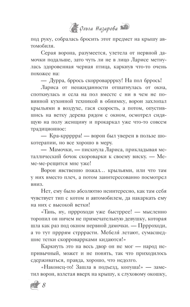 On This Side. Arrival in the House with a Secret