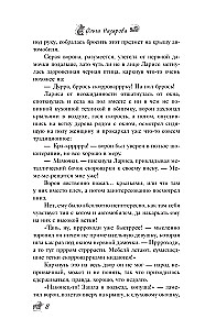 On This Side. Arrival in the House with a Secret