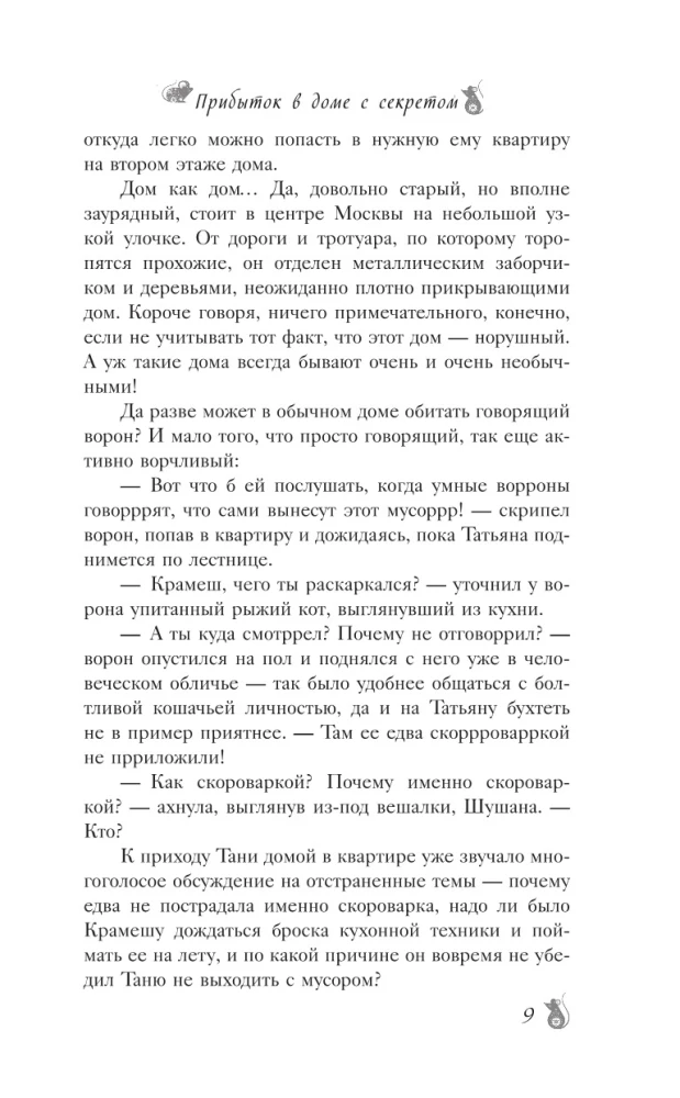 On This Side. Arrival in the House with a Secret