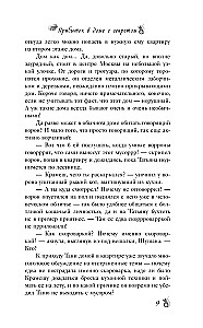 On This Side. Arrival in the House with a Secret