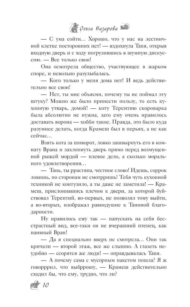 On This Side. Arrival in the House with a Secret