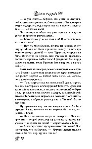 On This Side. Arrival in the House with a Secret