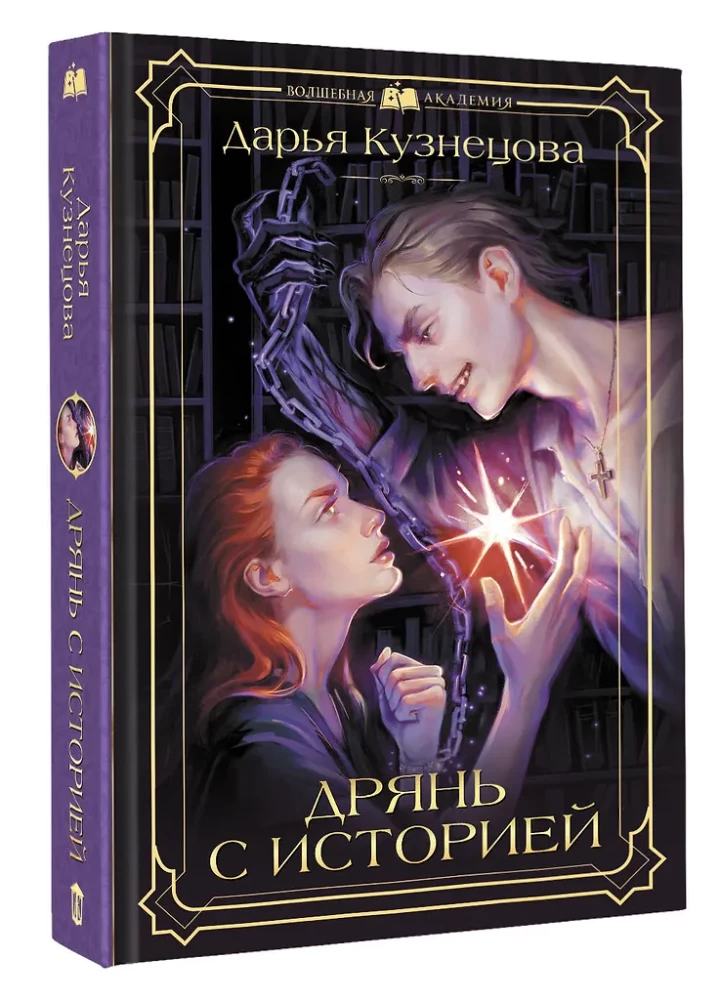 Trash with a History