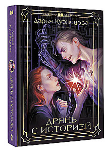 Trash with a History